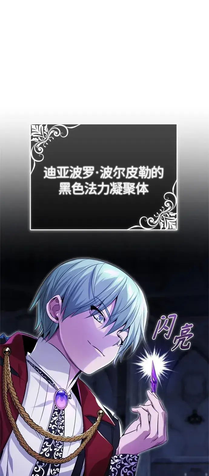 《66666年后复活的黑魔法师》第98话 圣光图12