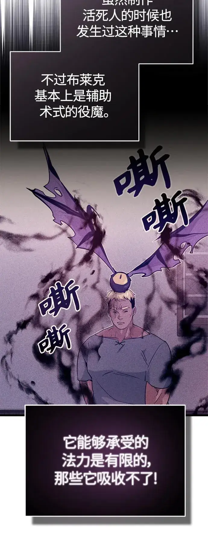 《66666年后复活的黑魔法师》第98话 圣光图17