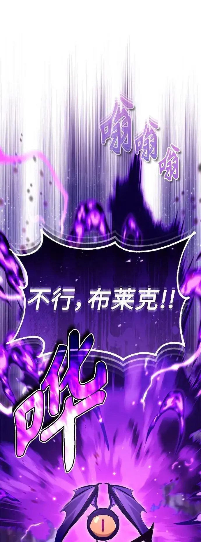 《66666年后复活的黑魔法师》第98话 圣光图18