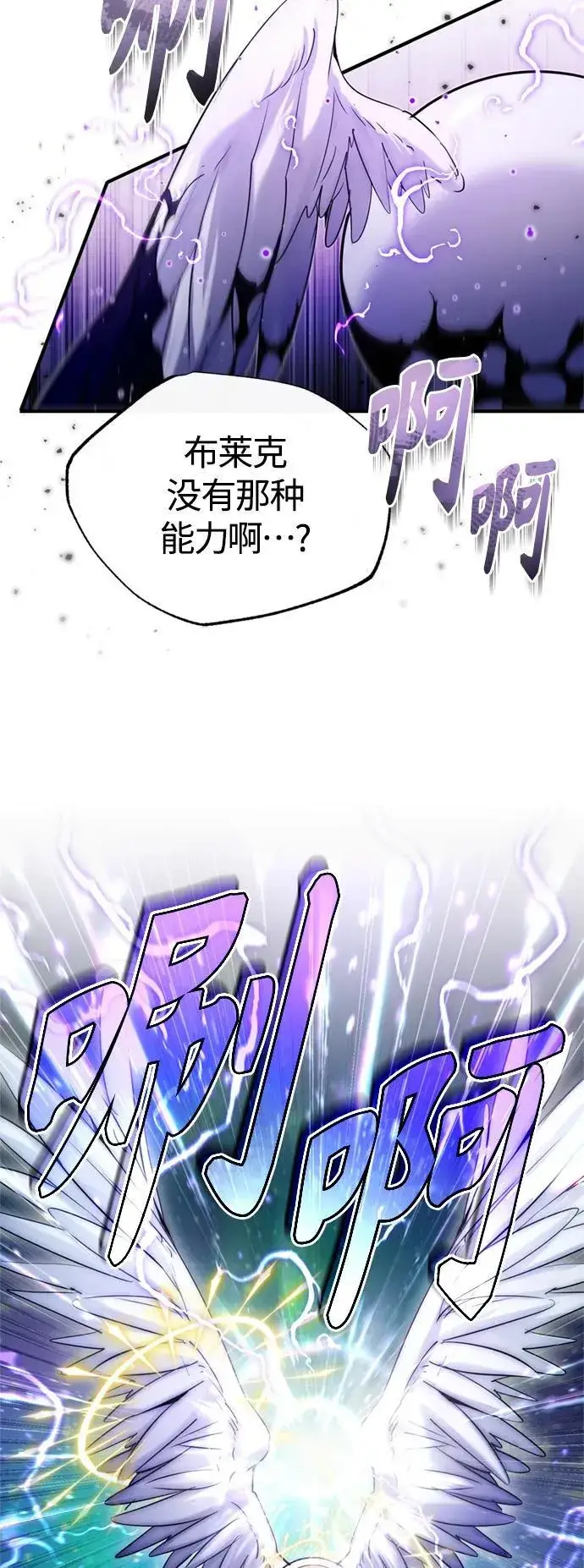 《66666年后复活的黑魔法师》第98话 圣光图20