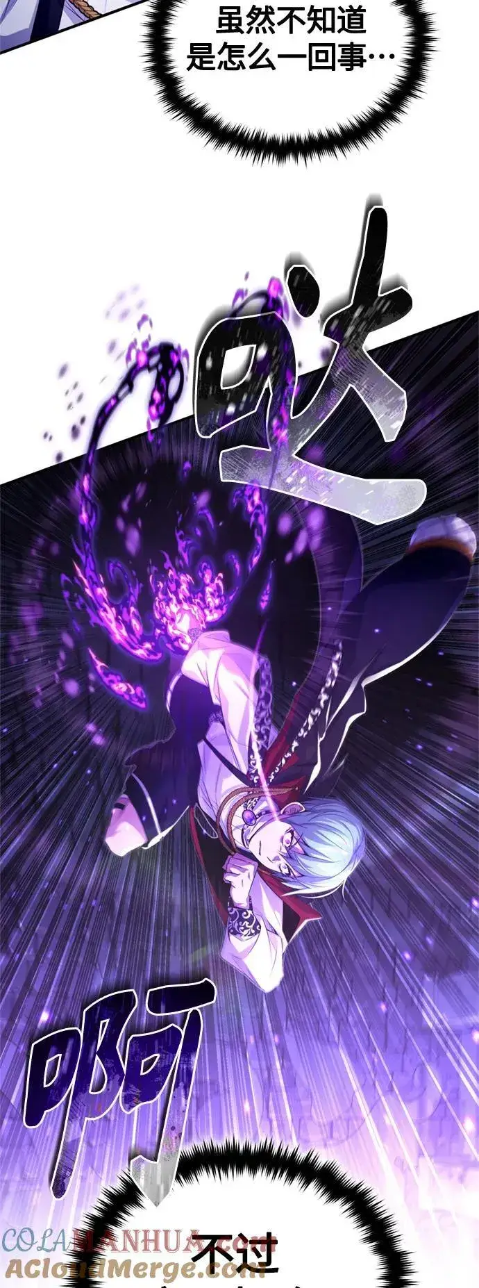 《66666年后复活的黑魔法师》第98话 圣光图22