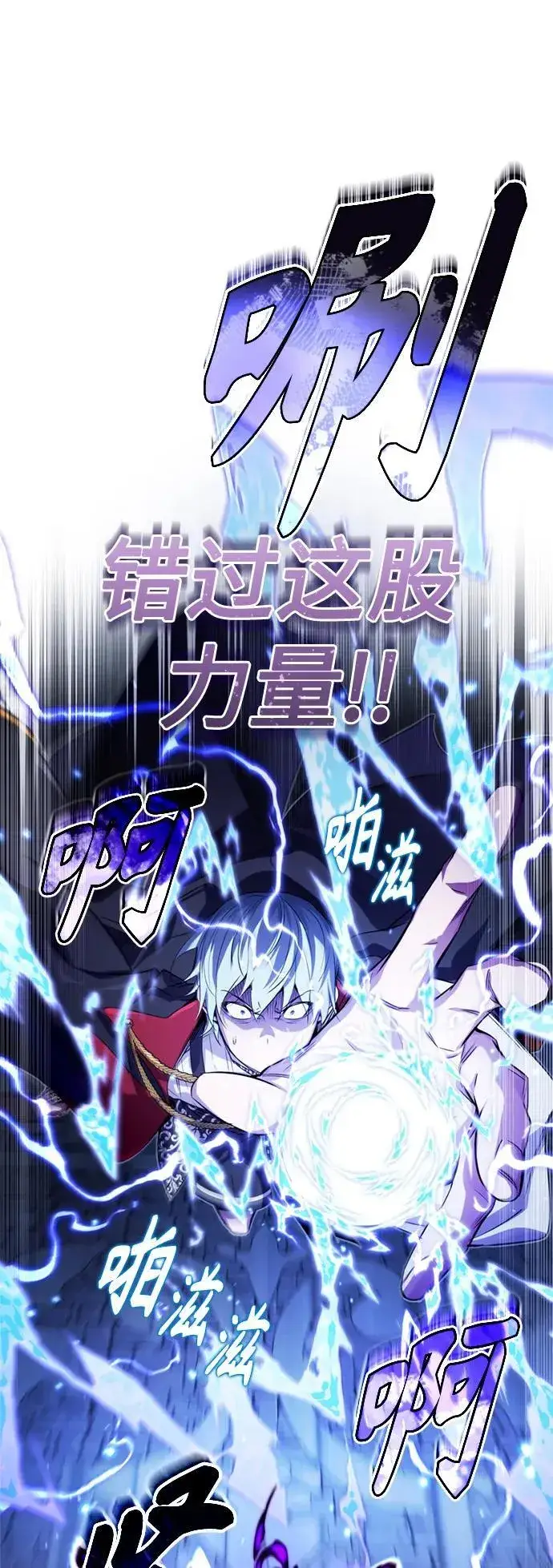 《66666年后复活的黑魔法师》第98话 圣光图24