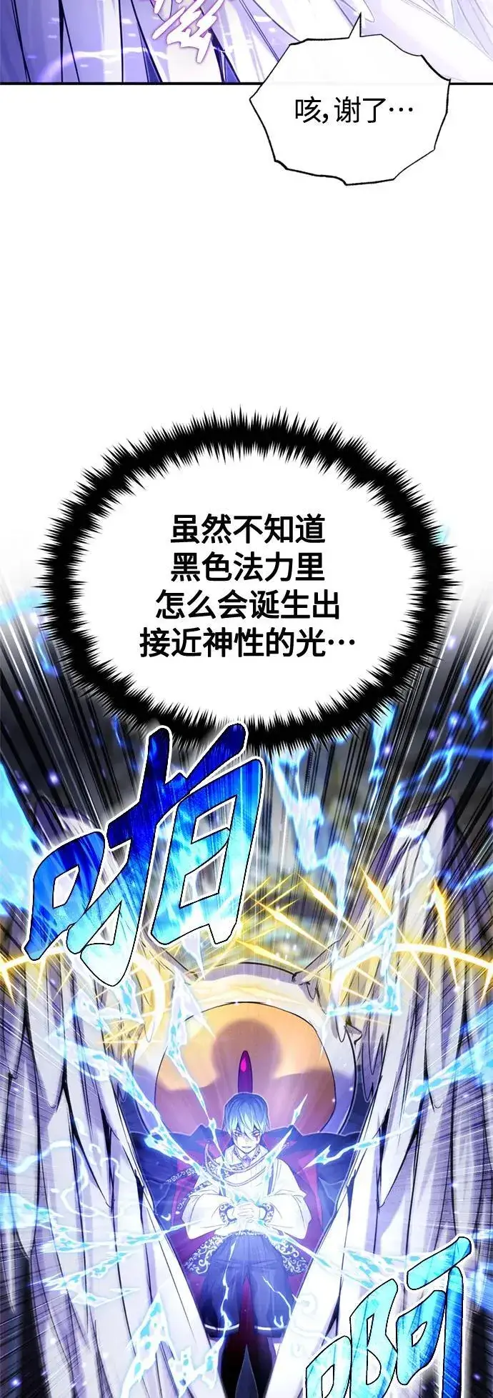 《66666年后复活的黑魔法师》第98话 圣光图27