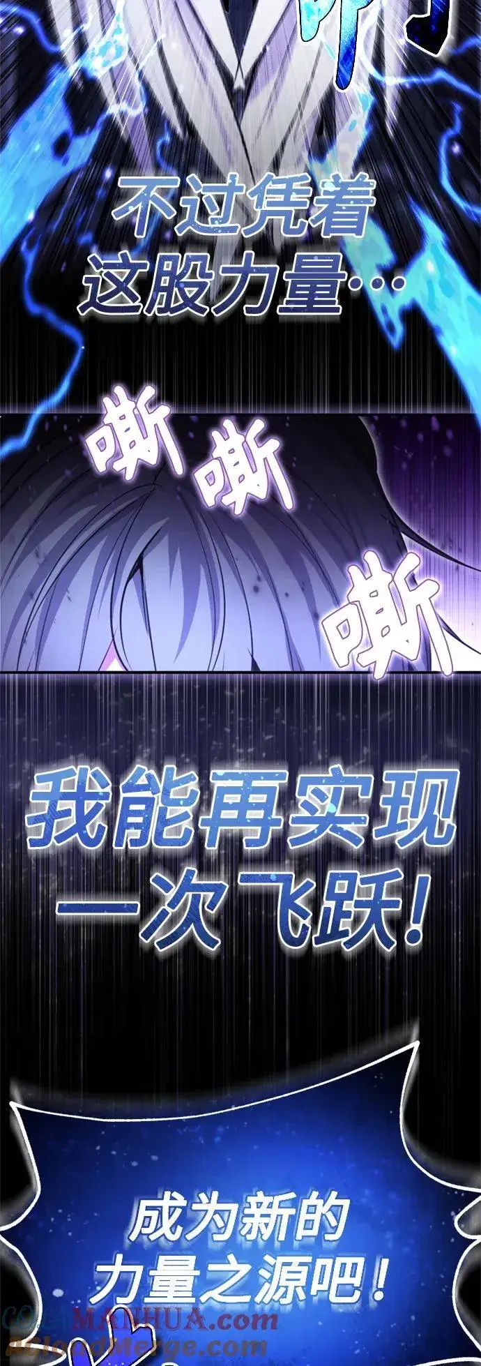 《66666年后复活的黑魔法师》第98话 圣光图28