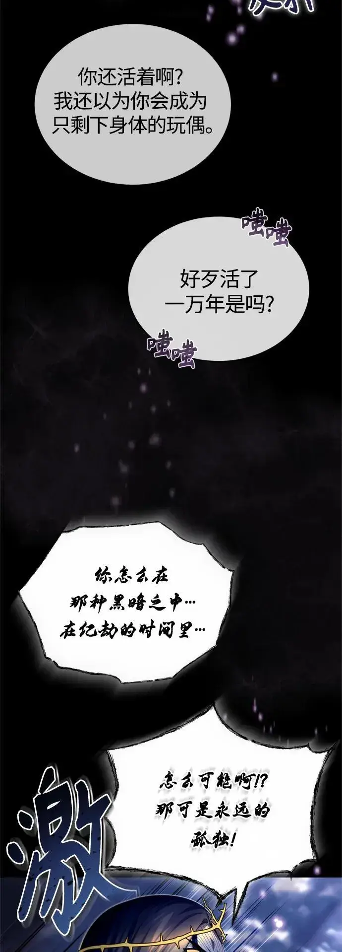《66666年后复活的黑魔法师》第98话 圣光图3