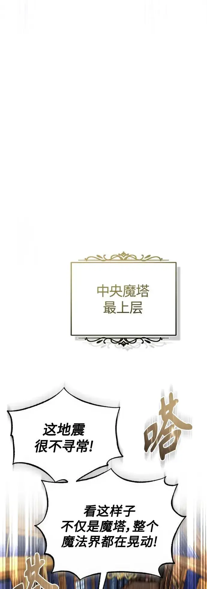 《66666年后复活的黑魔法师》第98话 圣光图30