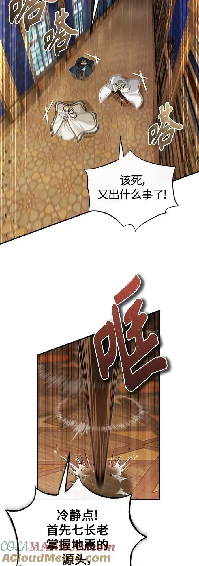 《66666年后复活的黑魔法师》第98话 圣光图31