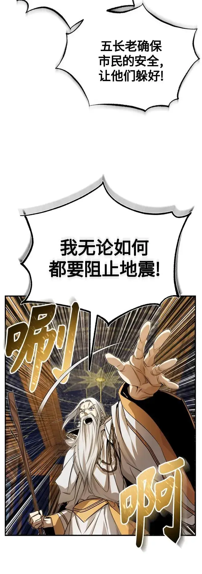《66666年后复活的黑魔法师》第98话 圣光图32