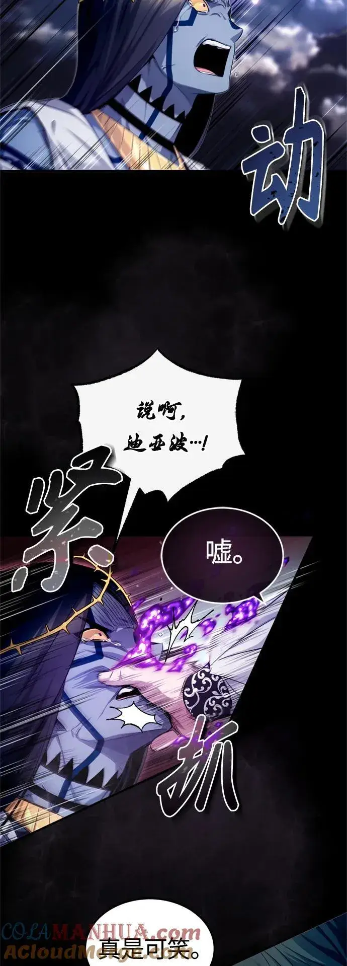 《66666年后复活的黑魔法师》第98话 圣光图4