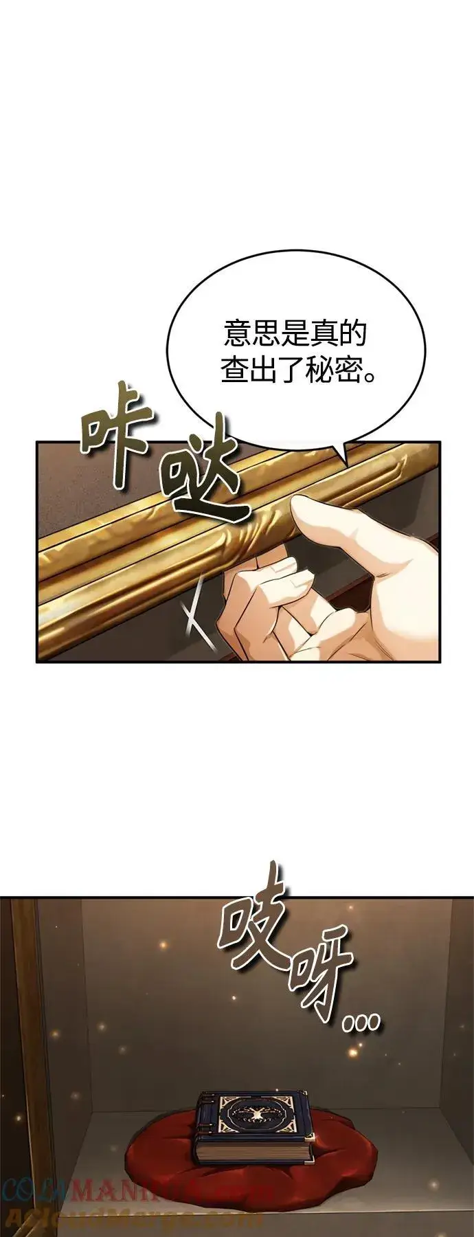 《66666年后复活的黑魔法师》第98话 圣光图40