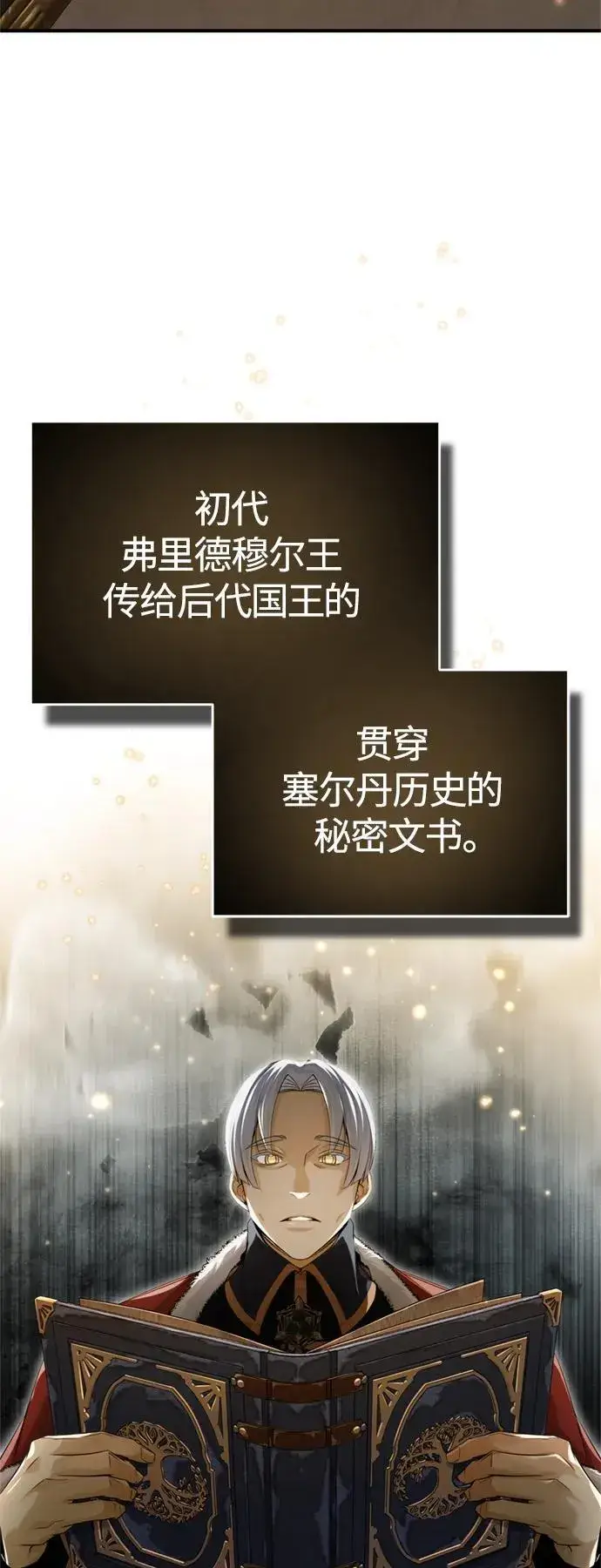 《66666年后复活的黑魔法师》第98话 圣光图41
