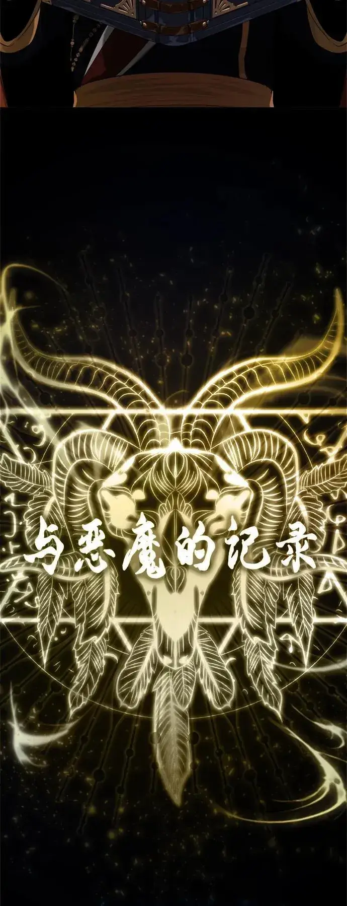 《66666年后复活的黑魔法师》第98话 圣光图42