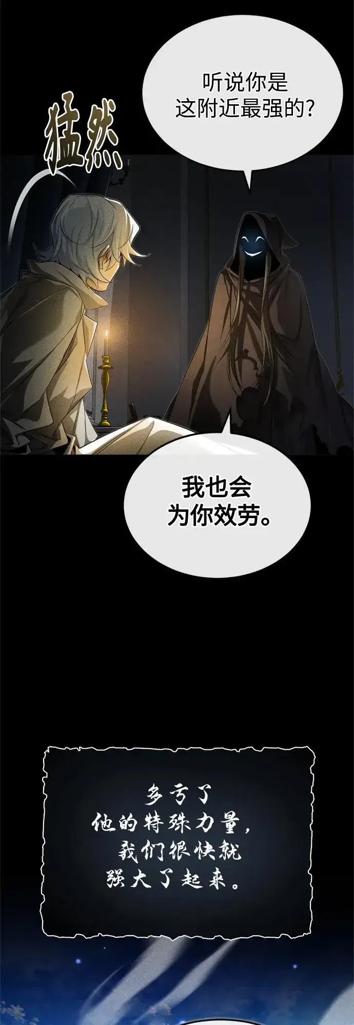 《66666年后复活的黑魔法师》第98话 圣光图45