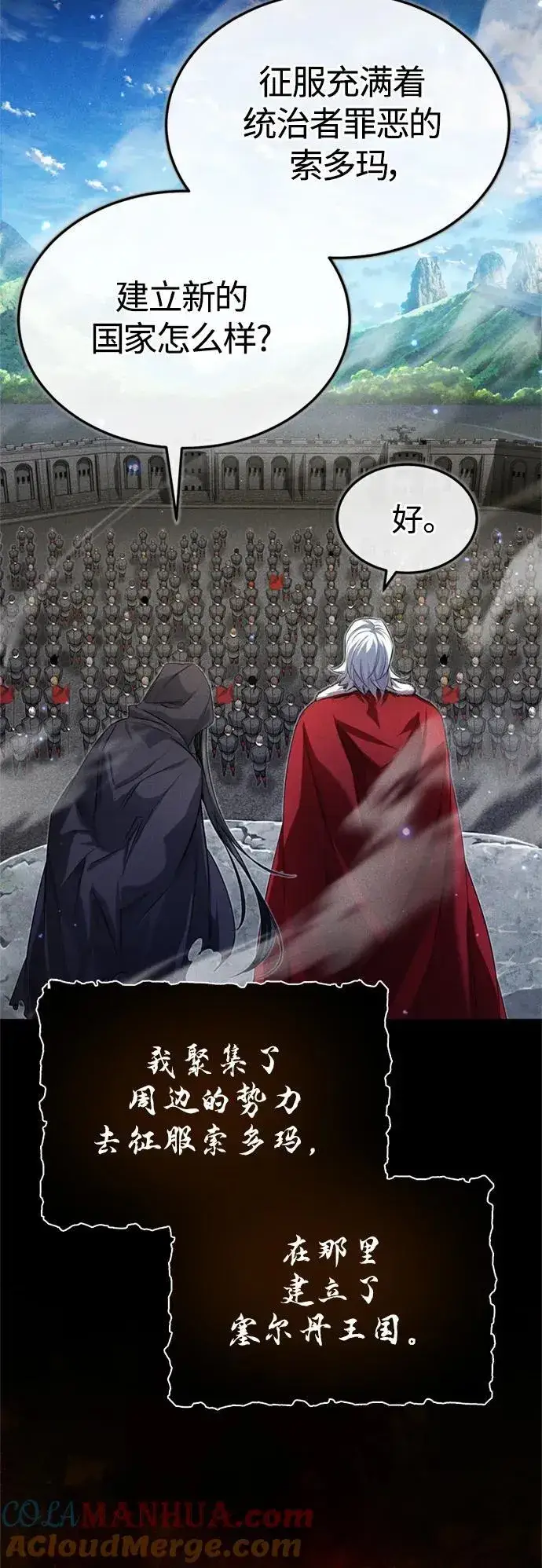 《66666年后复活的黑魔法师》第98话 圣光图46