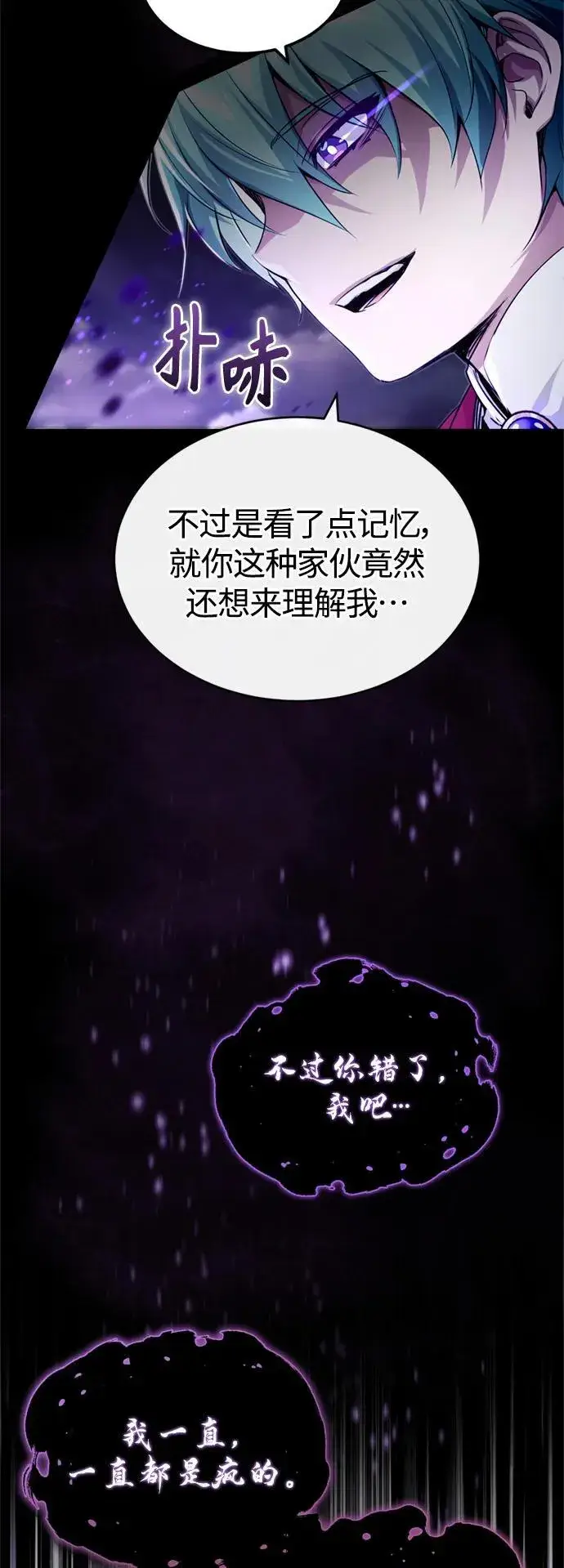 《66666年后复活的黑魔法师》第98话 圣光图5