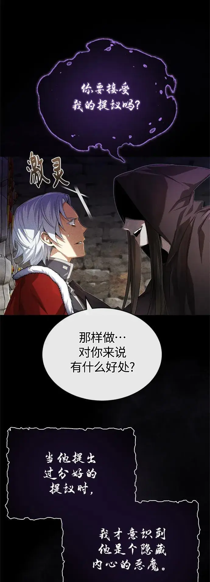 《66666年后复活的黑魔法师》第98话 圣光图51