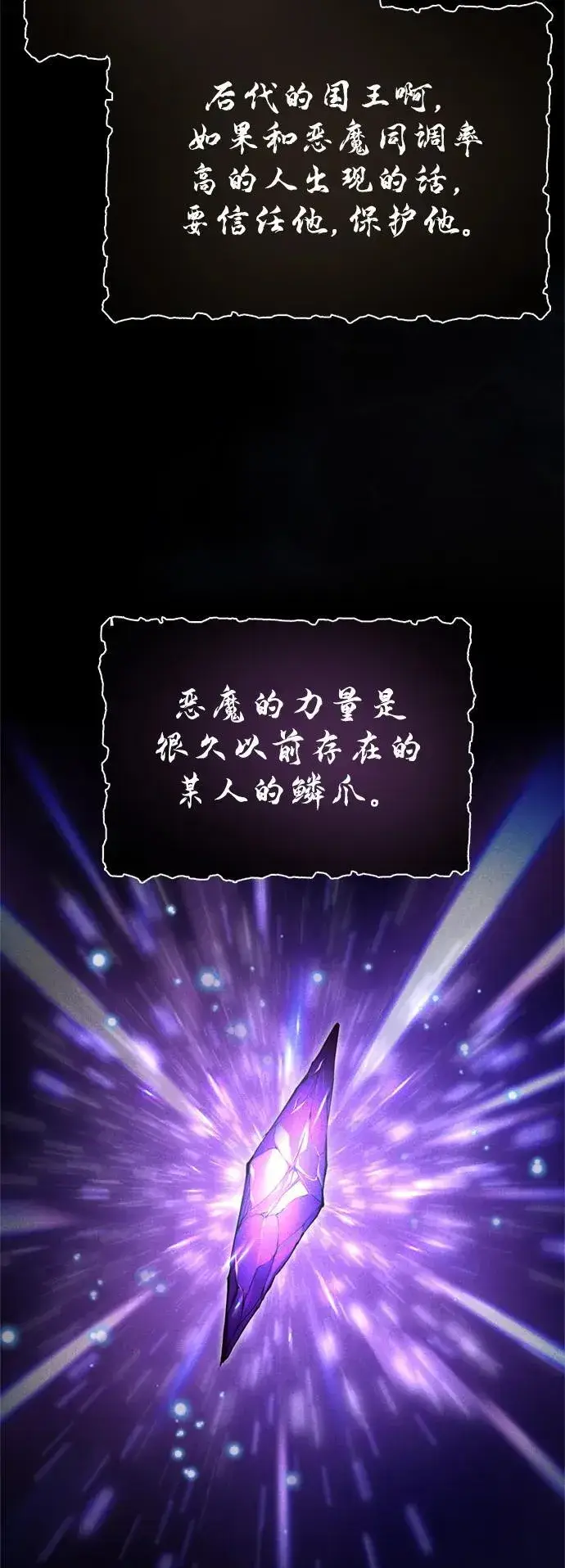 《66666年后复活的黑魔法师》第98话 圣光图53