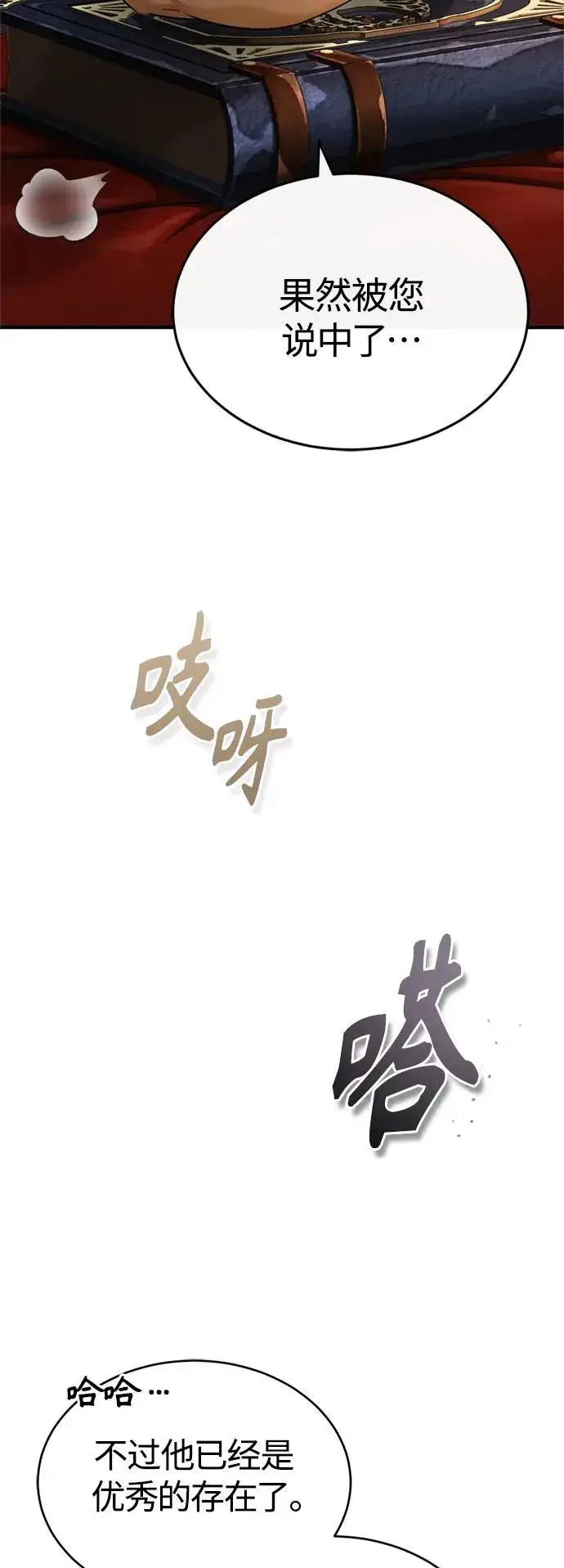 《66666年后复活的黑魔法师》第98话 圣光图56