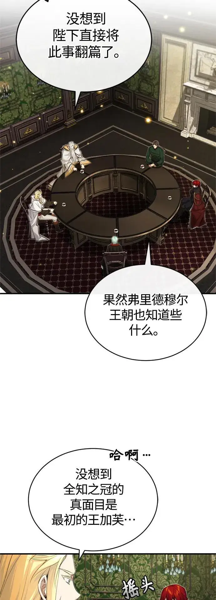 《66666年后复活的黑魔法师》第98话 圣光图59