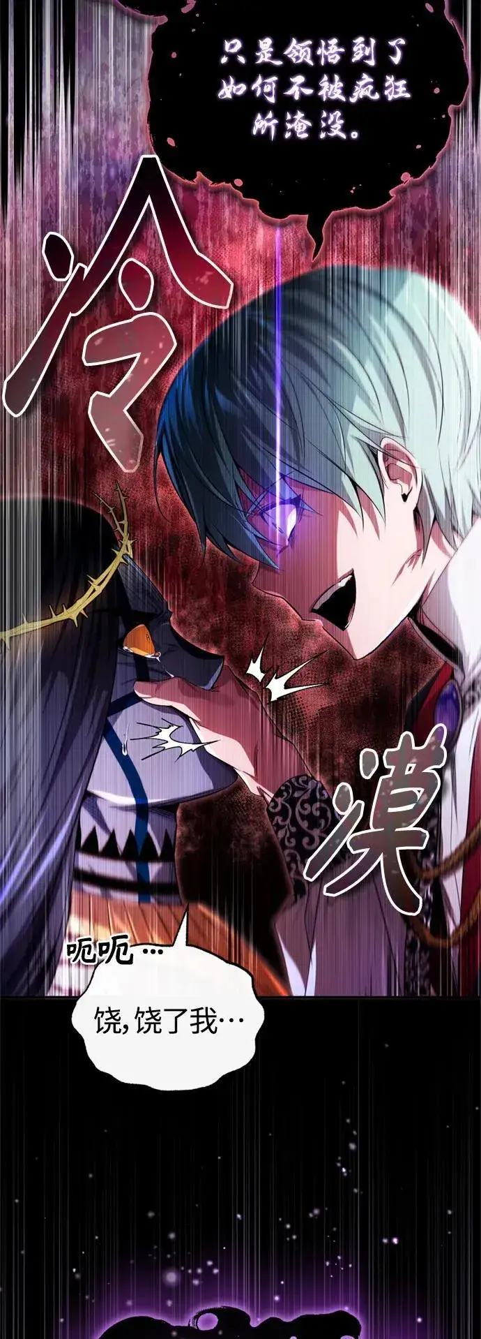 《66666年后复活的黑魔法师》第98话 圣光图6