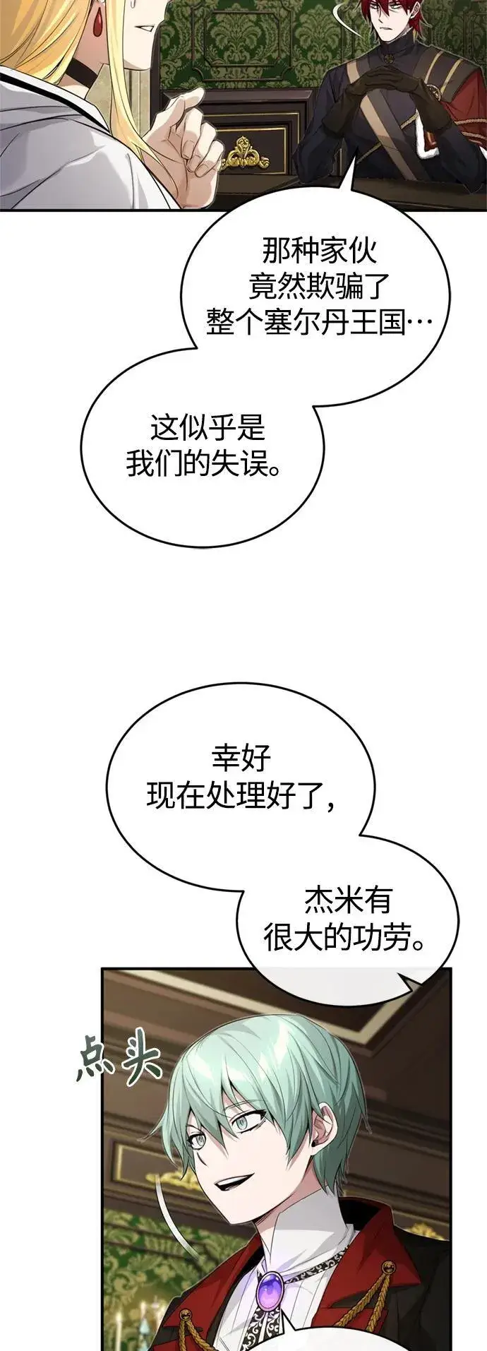 《66666年后复活的黑魔法师》第98话 圣光图60