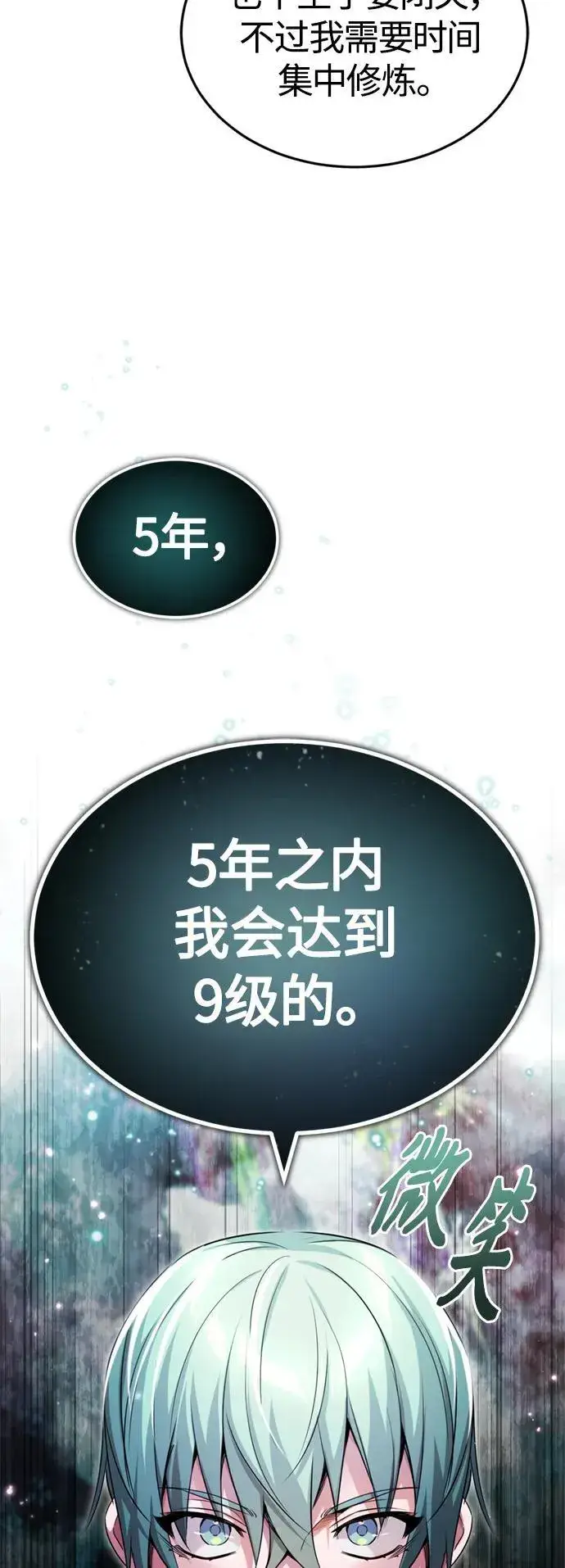 《66666年后复活的黑魔法师》第98话 圣光图62