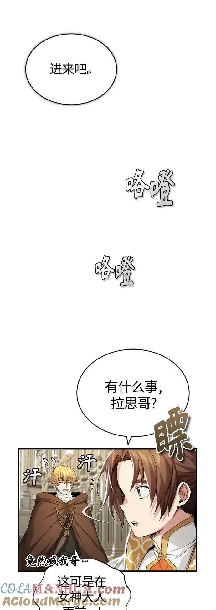 《66666年后复活的黑魔法师》第98话 圣光图67