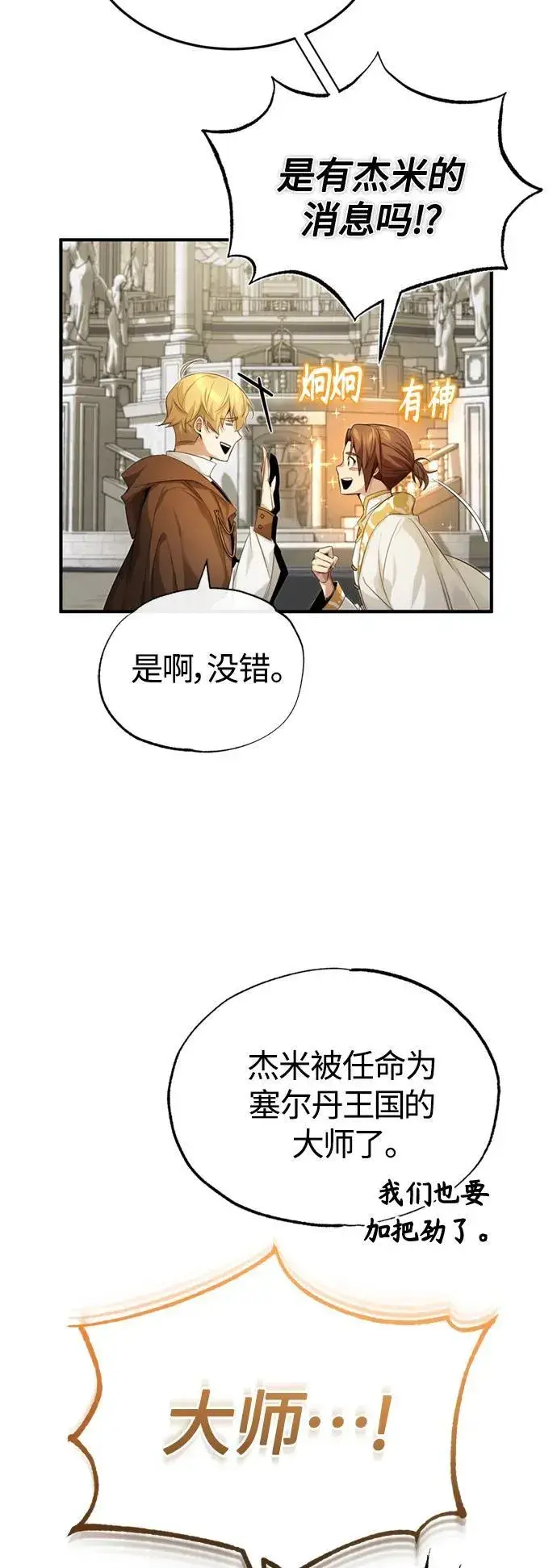 《66666年后复活的黑魔法师》第98话 圣光图69