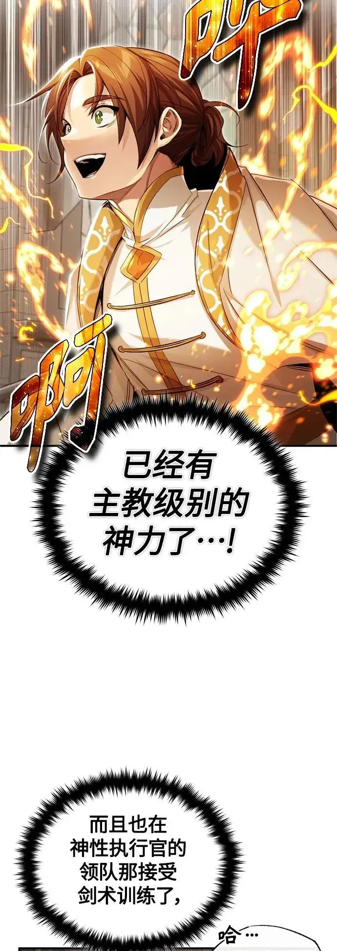 《66666年后复活的黑魔法师》第98话 圣光图72