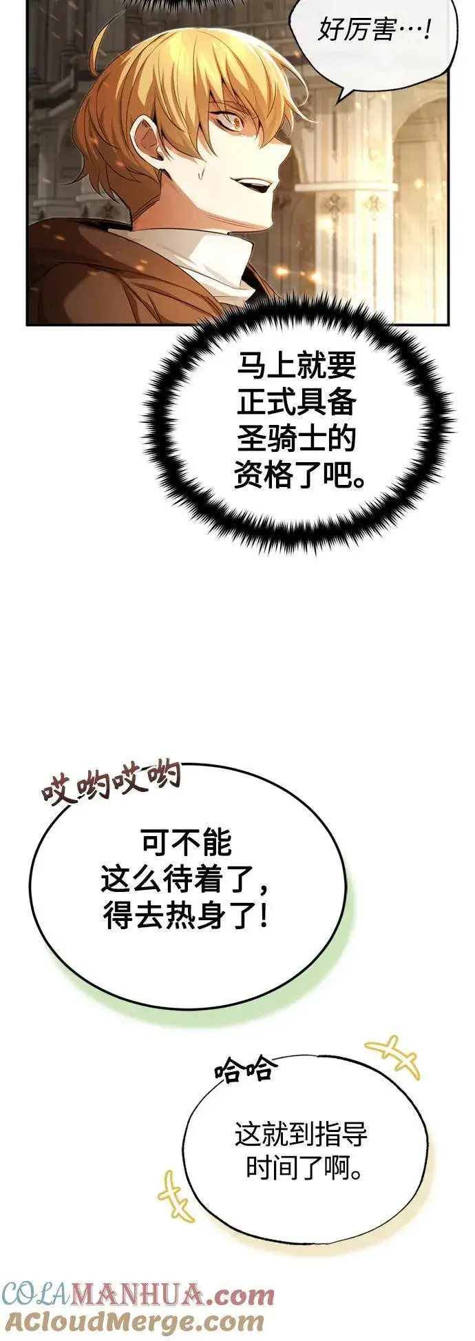 《66666年后复活的黑魔法师》第98话 圣光图73