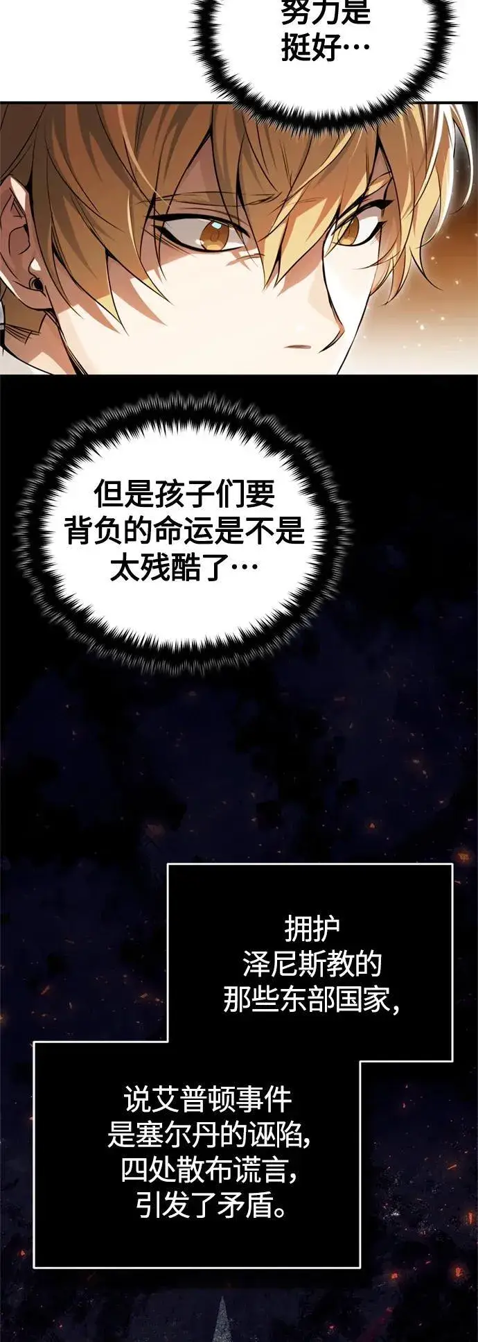 《66666年后复活的黑魔法师》第98话 圣光图75