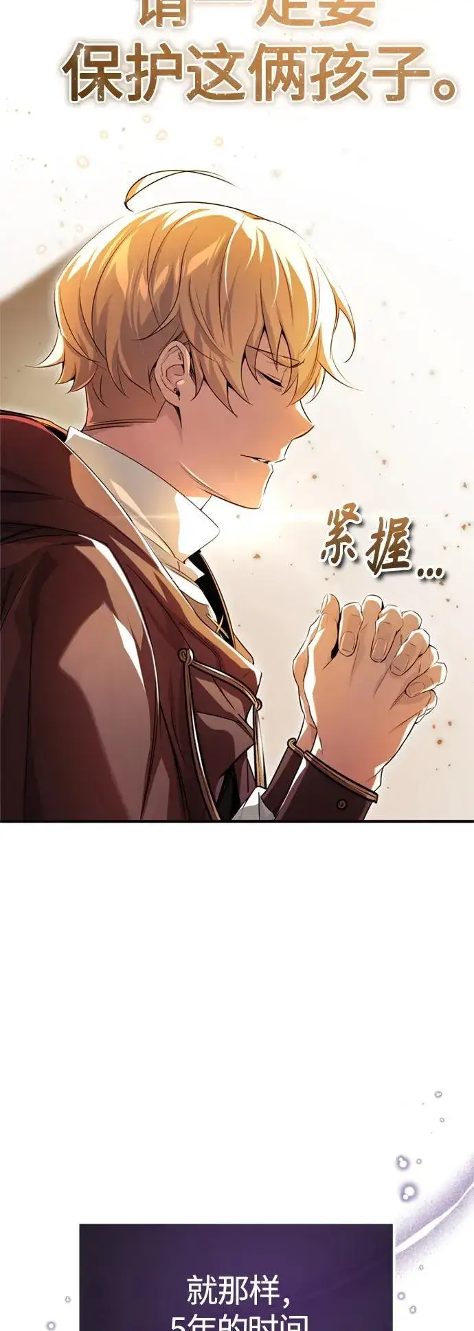 《66666年后复活的黑魔法师》第98话 圣光图78