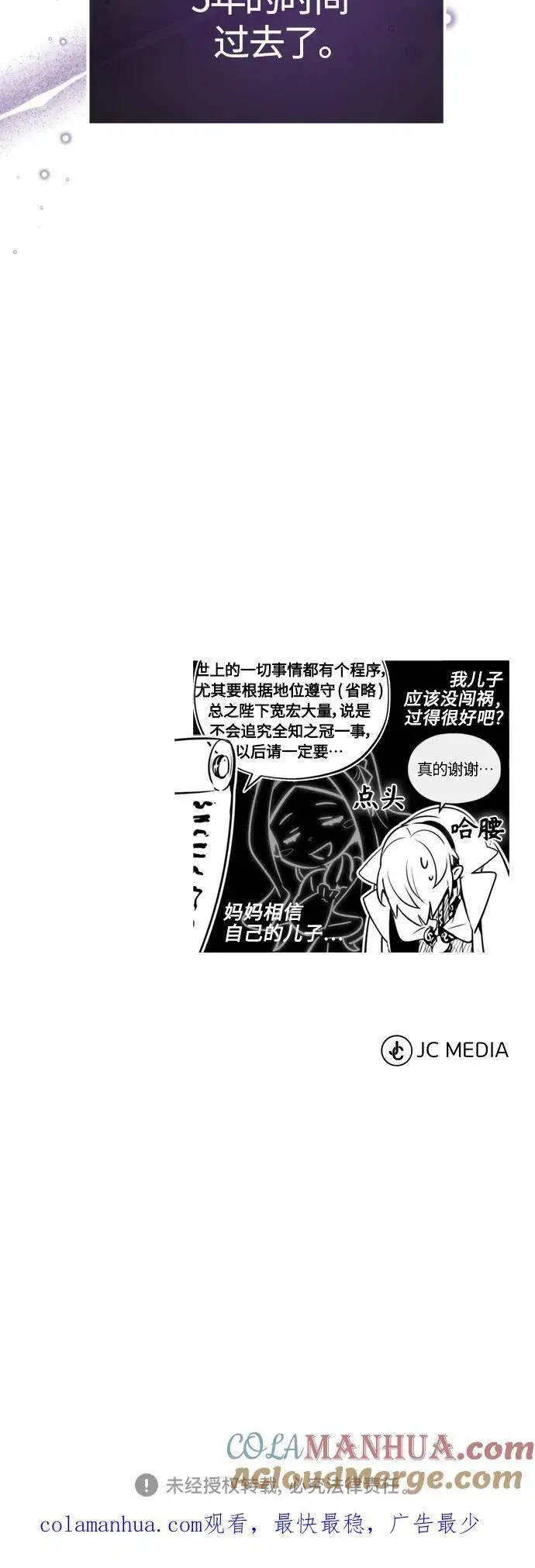 《66666年后复活的黑魔法师》第98话 圣光图79