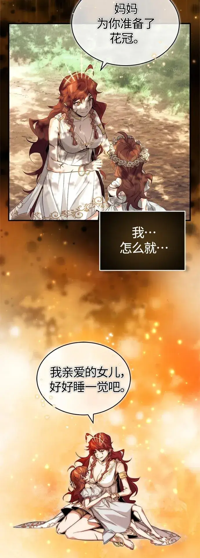 《66666年后复活的黑魔法师》第99话 特别篇：过去的故事图18