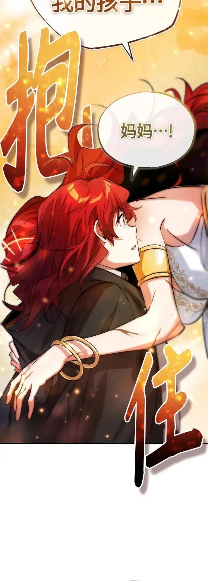 《66666年后复活的黑魔法师》第99话 特别篇：过去的故事图20