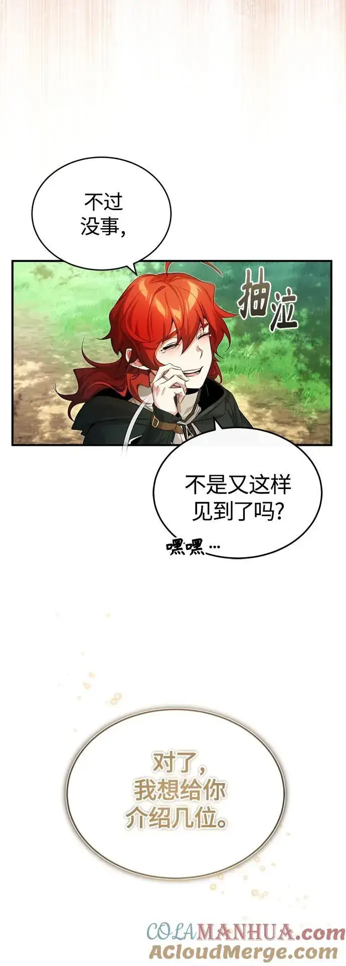 《66666年后复活的黑魔法师》第99话 特别篇：过去的故事图25