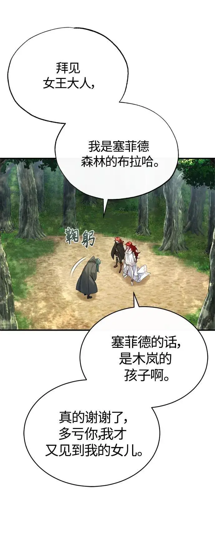 《66666年后复活的黑魔法师》第99话 特别篇：过去的故事图26