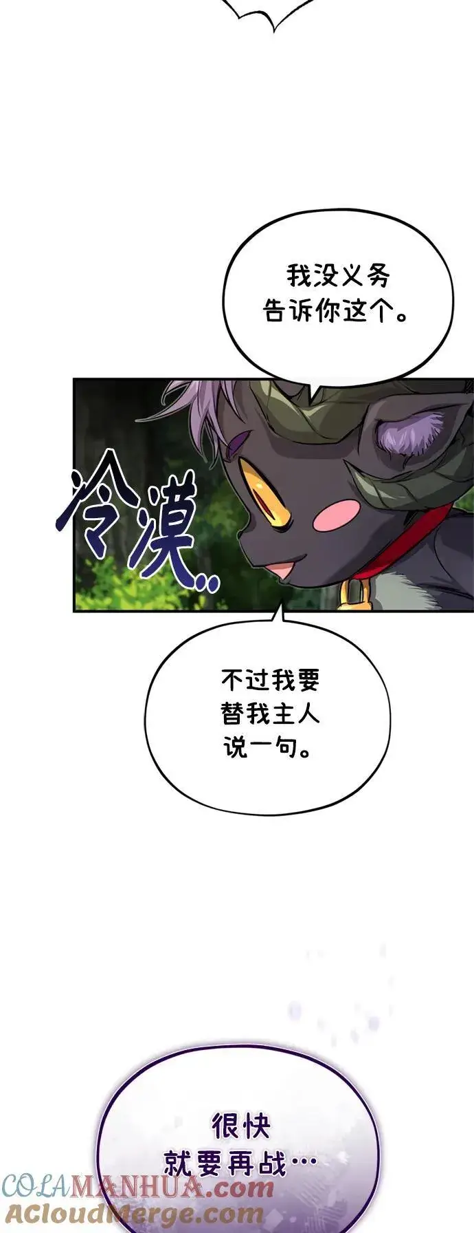 《66666年后复活的黑魔法师》第99话 特别篇：过去的故事图28