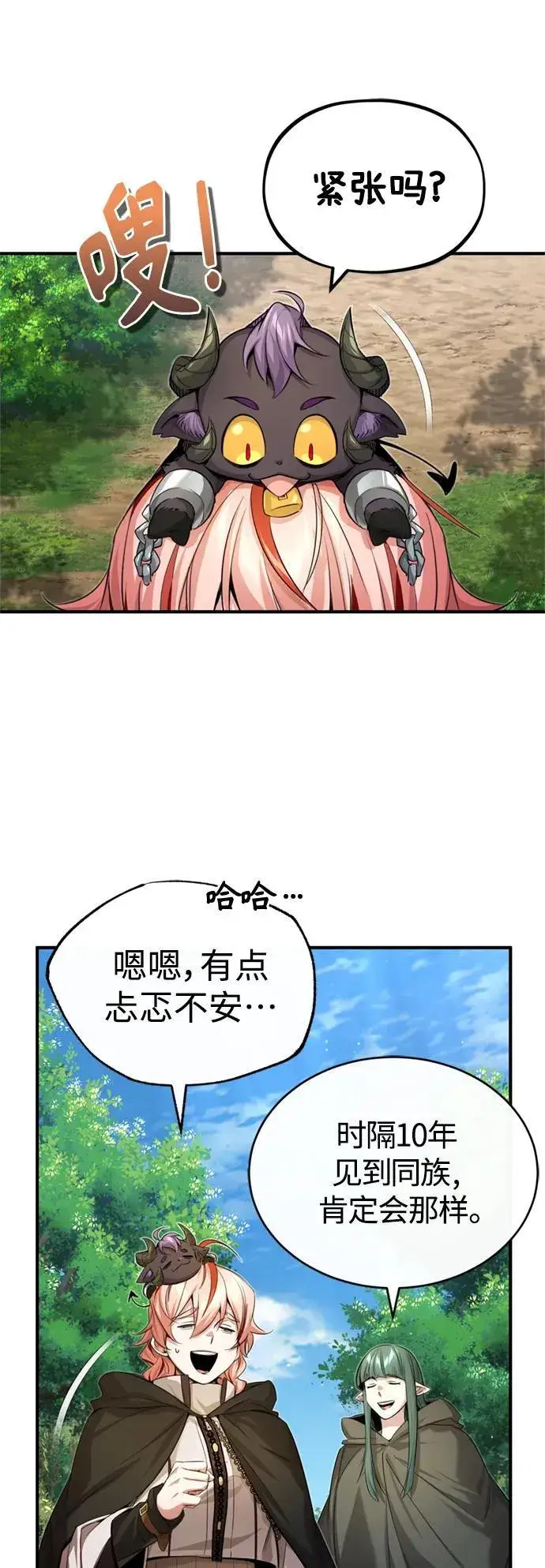 《66666年后复活的黑魔法师》第99话 特别篇：过去的故事图3