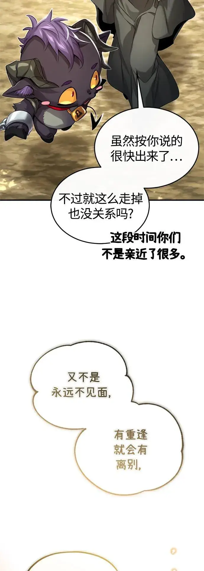 《66666年后复活的黑魔法师》第99话 特别篇：过去的故事图36