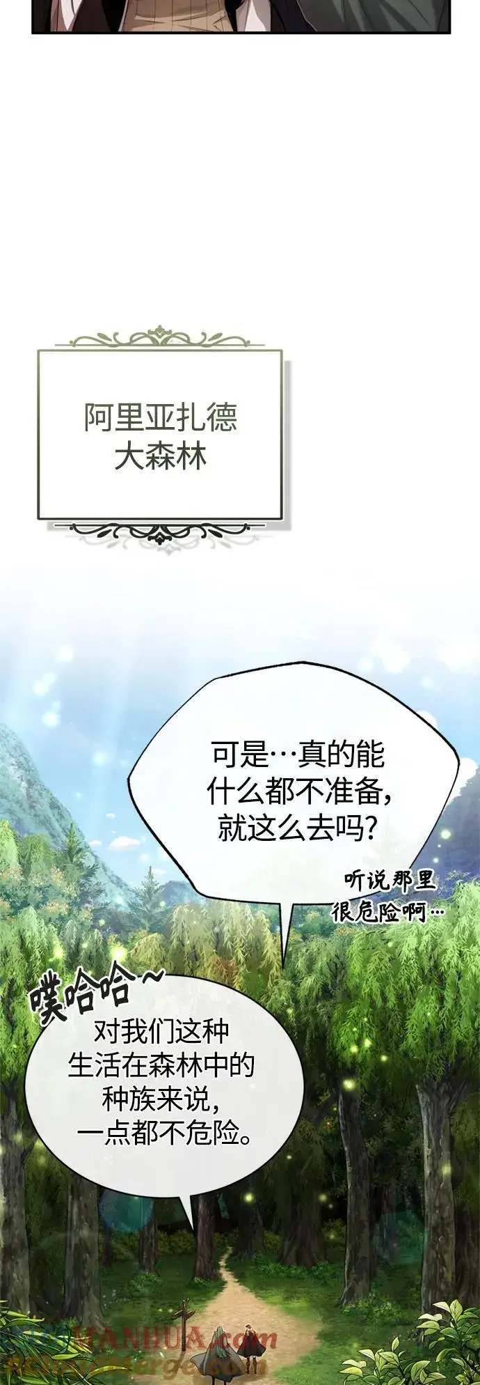 《66666年后复活的黑魔法师》第99话 特别篇：过去的故事图4