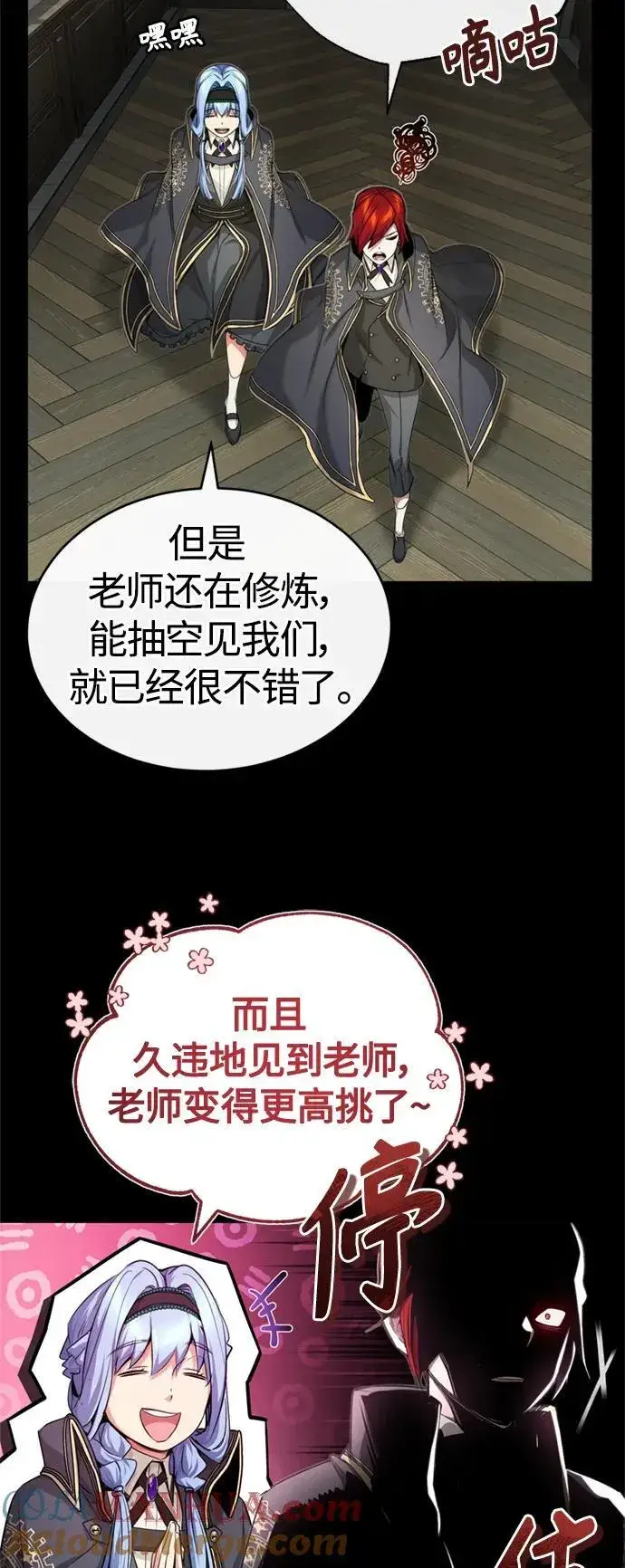 《66666年后复活的黑魔法师》第99话 特别篇：过去的故事图43