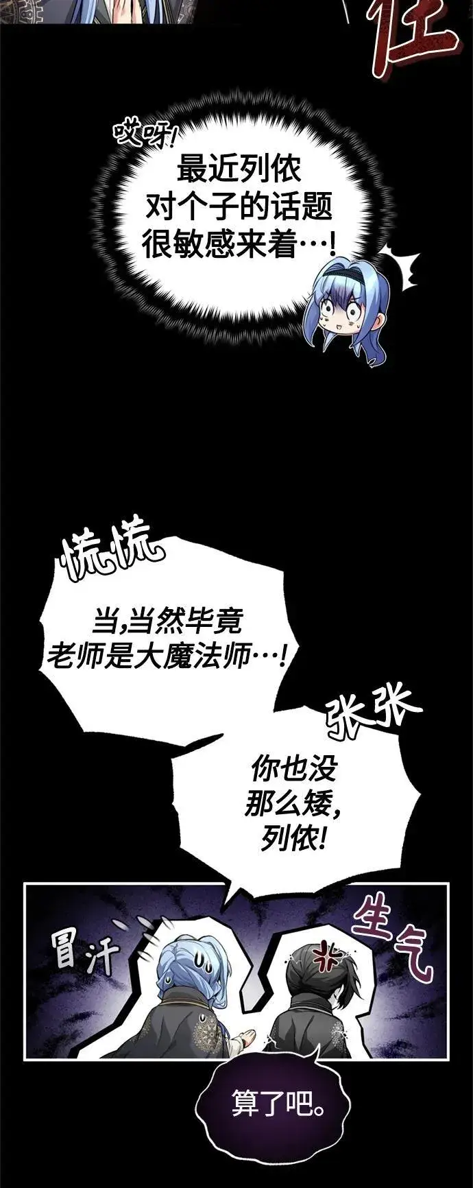 《66666年后复活的黑魔法师》第99话 特别篇：过去的故事图44