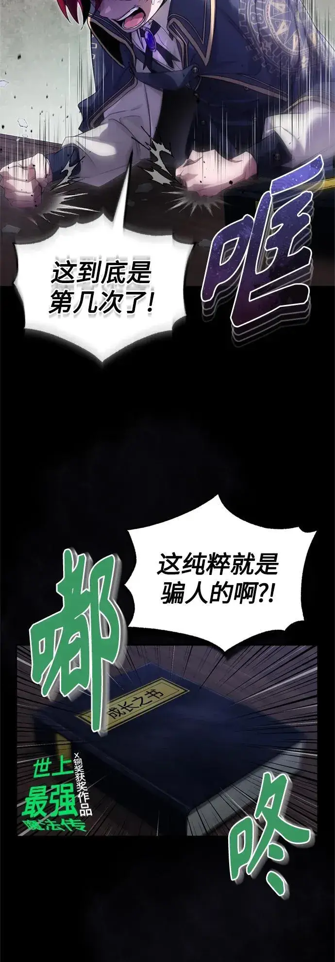 《66666年后复活的黑魔法师》第99话 特别篇：过去的故事图48