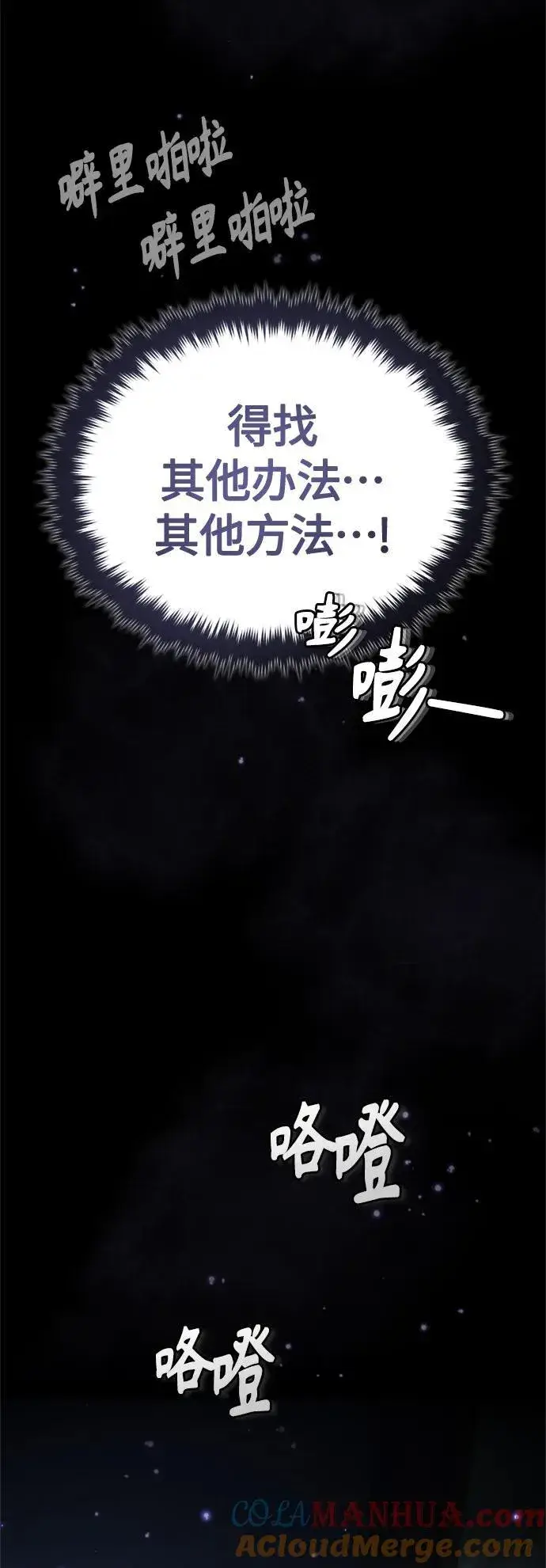 《66666年后复活的黑魔法师》第99话 特别篇：过去的故事图49