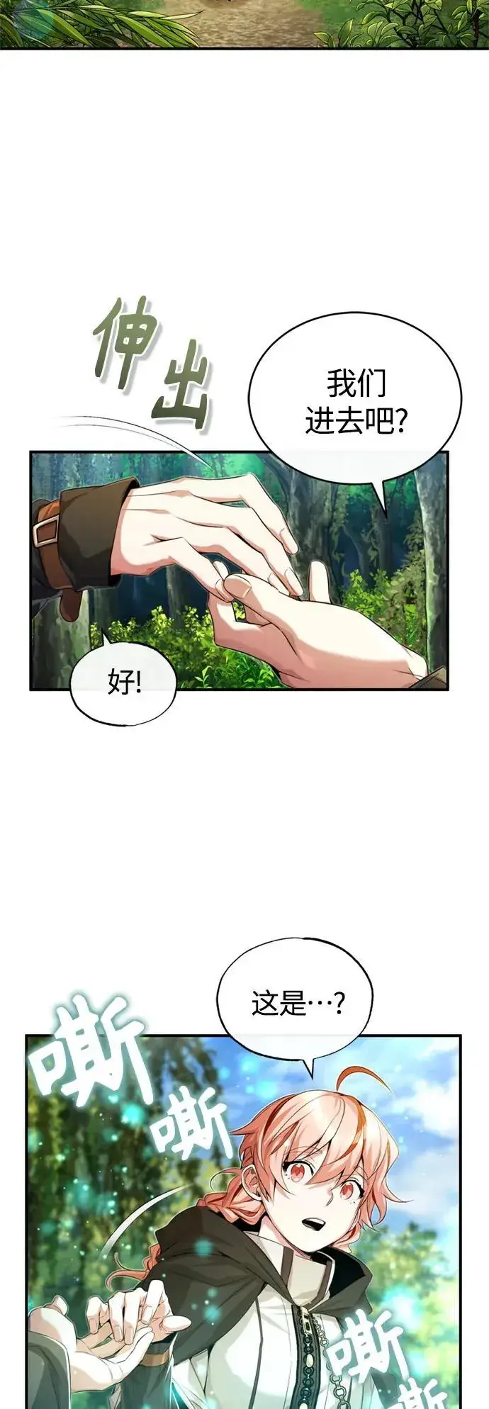 《66666年后复活的黑魔法师》第99话 特别篇：过去的故事图5