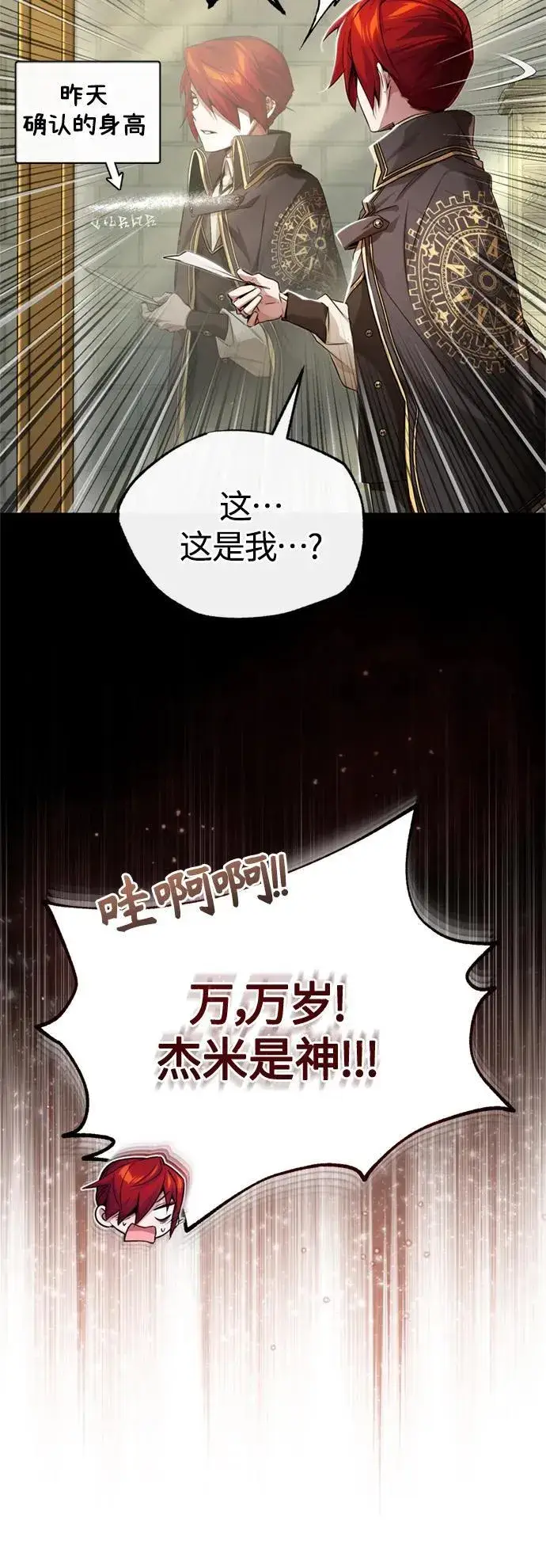 《66666年后复活的黑魔法师》第99话 特别篇：过去的故事图53