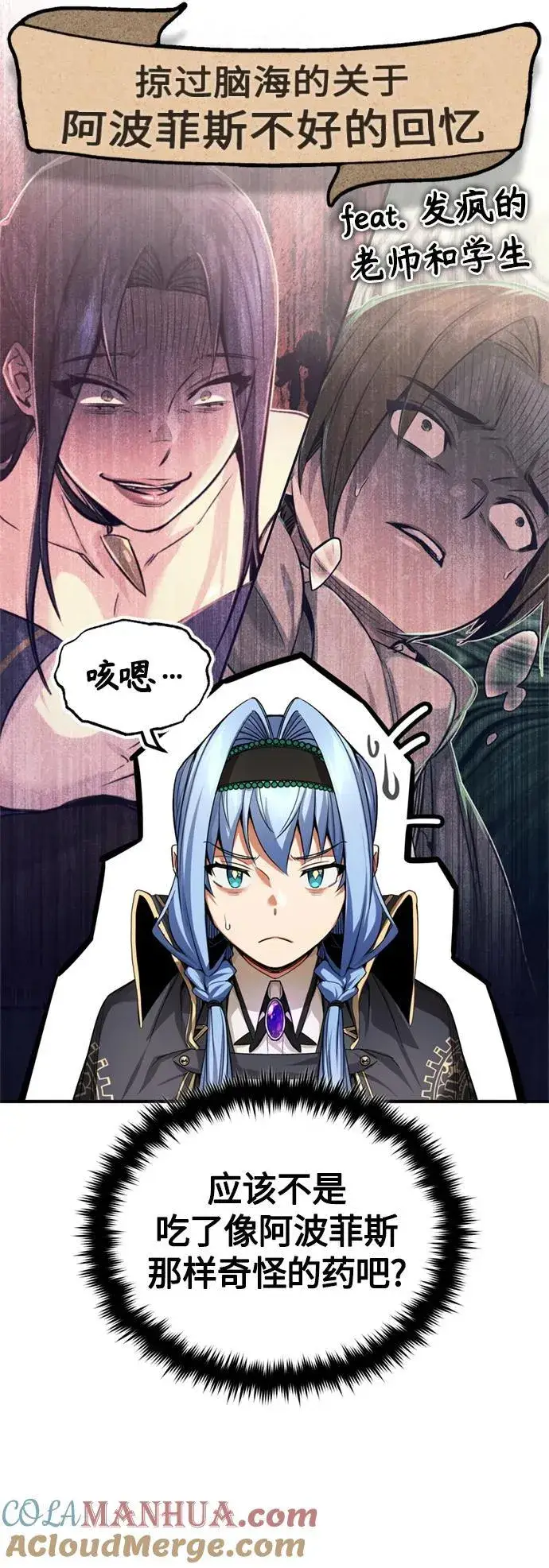 《66666年后复活的黑魔法师》第99话 特别篇：过去的故事图55