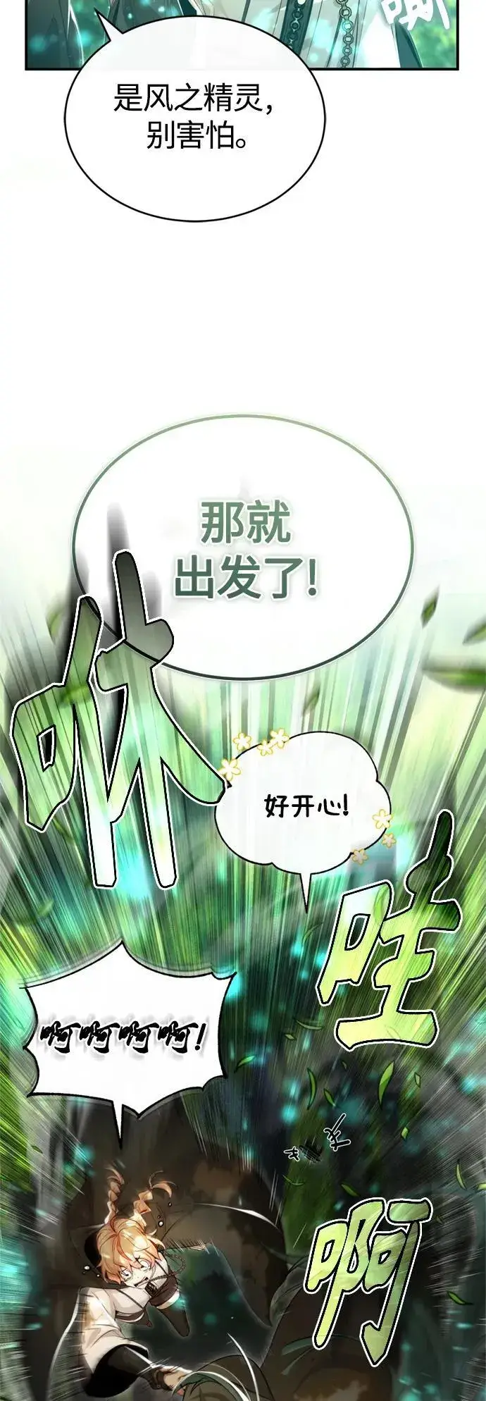 《66666年后复活的黑魔法师》第99话 特别篇：过去的故事图6
