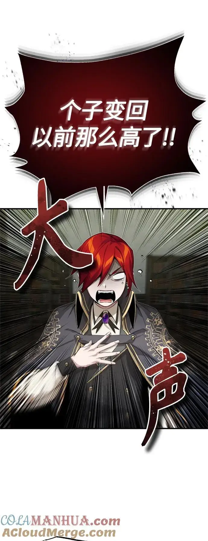 《66666年后复活的黑魔法师》第99话 特别篇：过去的故事图61